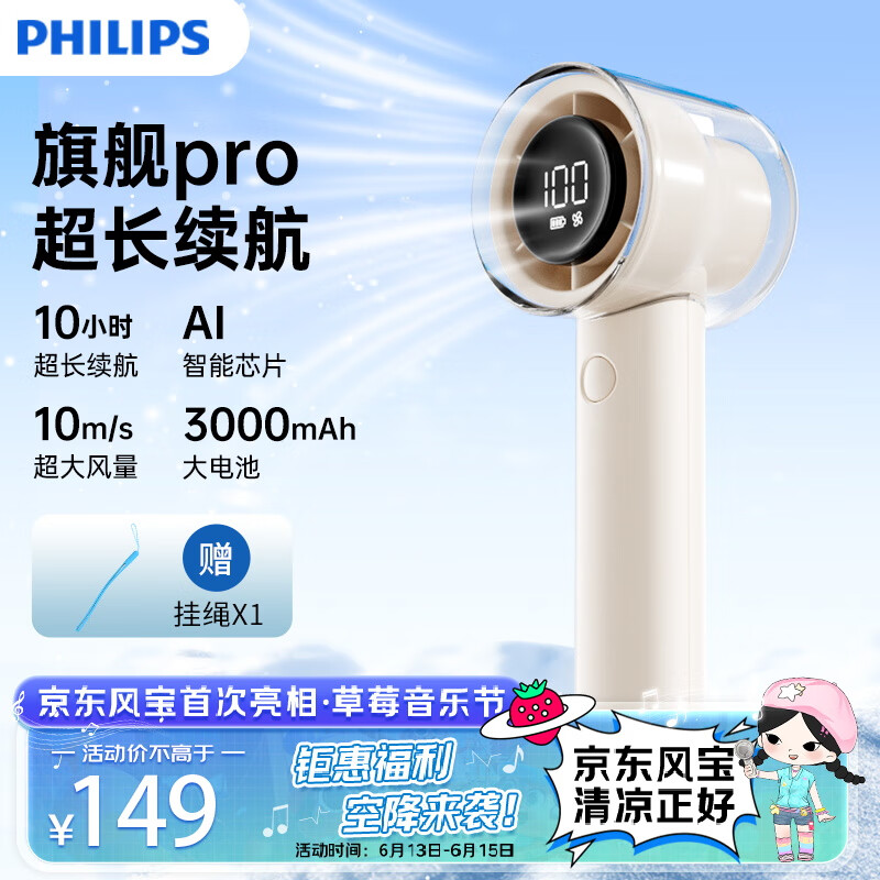 飞利浦（PHILIPS）风宝手持风扇16H长续航100档超高速大风力USB充电便携小风扇户外风宝野餐电风扇 ACR3242MPF