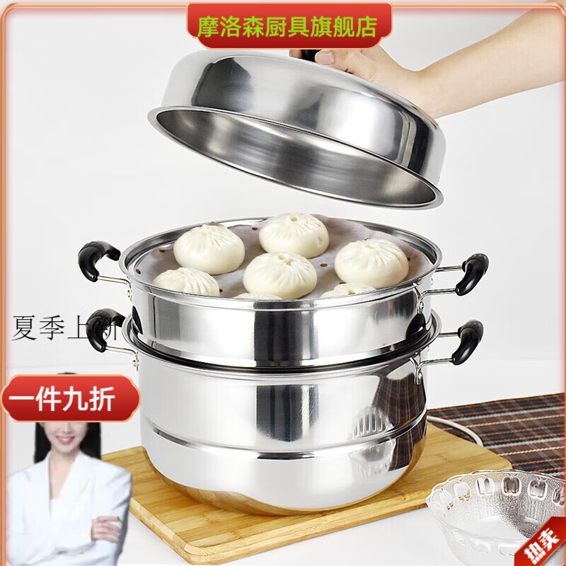 摩洛森蒸锅不锈钢三层加厚蒸笼3层蒸格1层二2层汤锅双层家用电磁炉锅具 二层加厚 26cm 厂家直销