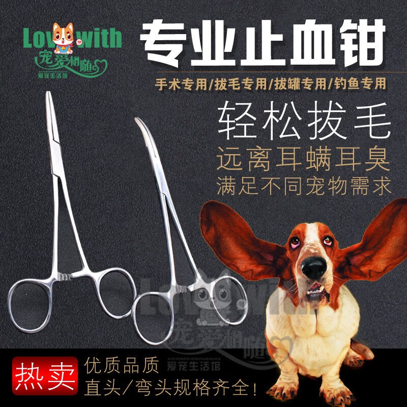 狗狗去耳毛神器拔毛鉗寵物止血鉗狗耳朵清潔用品貓咪拔耳毛鉗 LAUMI直頭-12.5cm