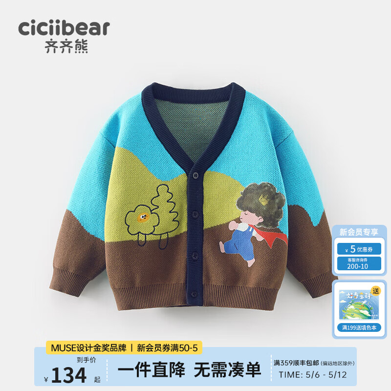 齊齊熊（ciciibear）男童開衫毛衣兒童新款春款寶寶外套針織衫中小童上衣女 風(fēng)鈴藍(lán) 110