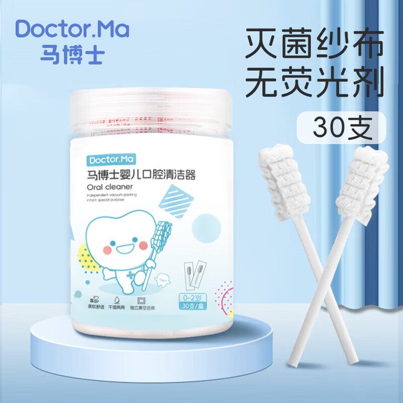 马博士 婴儿口腔清洁棒宝宝牙刷0-1岁新生儿舌苔清洁器纱布棉棒30支套装