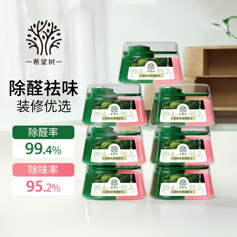 希望树四代双舱除醛宝除甲醛果冻除醛魔盒7罐装 新房甲醛清除剂真除醛