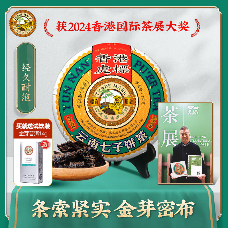 虎标 茶叶 金芽普洱5号饼  普洱熟茶 云南临沧普洱茶普洱茶饼357g盒装