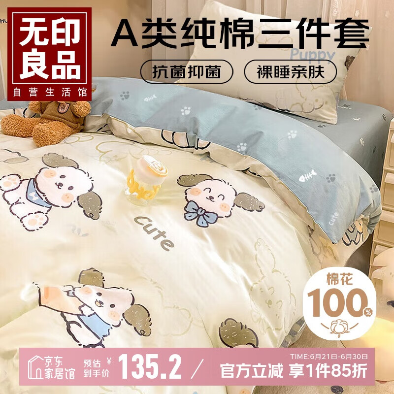 无印良品A类100%纯棉三件套0.9/1.2米床单人学生宿舍床单被套150*200cm