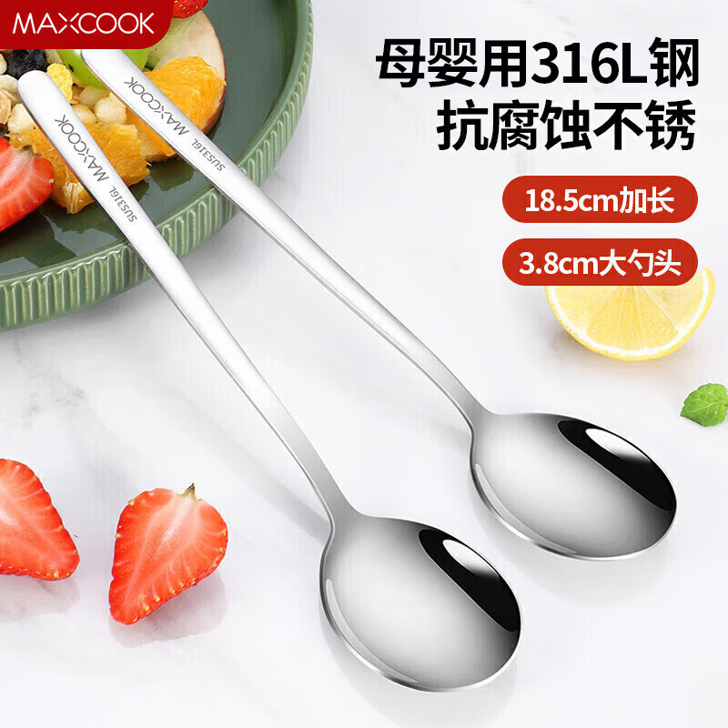 美厨（MAXCOOK）316L不锈钢汤勺汤匙 加大加厚勺子圆底餐勺 2件套本色MCGC0200