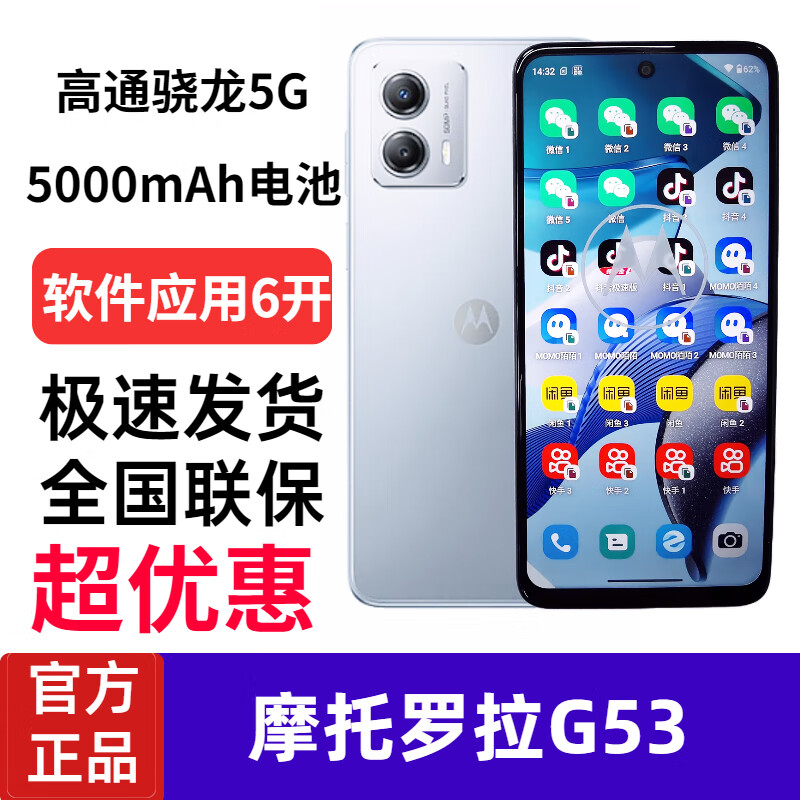 MOTOROLAMotorola/摩托罗拉 moto g53 摩托罗拉G51软件应用分身多开5G手机 G34大海 5G全网通 官方标配 8+128GB 中国大陆