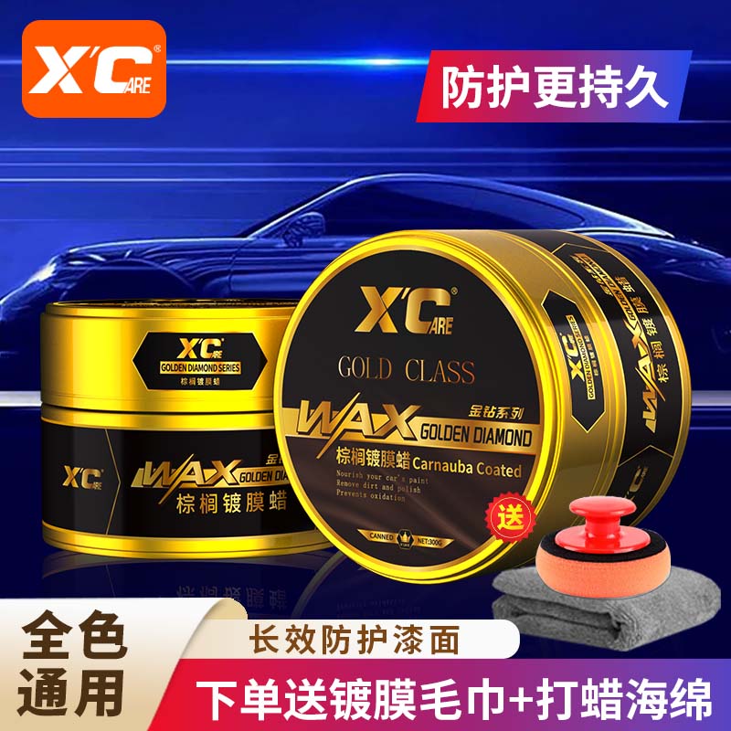 X'CARE 施凯汽车蜡车漆打蜡上光养护镀膜划痕修复抛光棕榈蜡冰耀蜡璀璨水晶蜡 棕榈镀膜蜡【光亮如新持久防护】