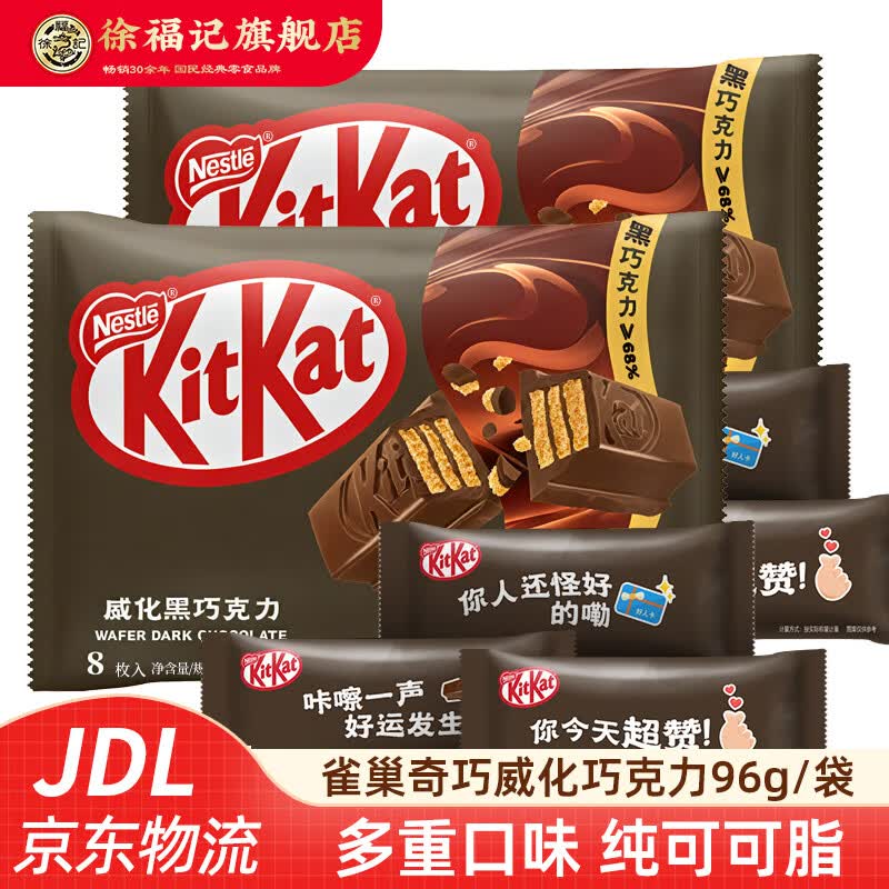 雀巢奇巧威化巧克力 牛奶巧克力黑巧克力独立包装纯可可脂 威化黑巧克力96gx2袋(共16枚)