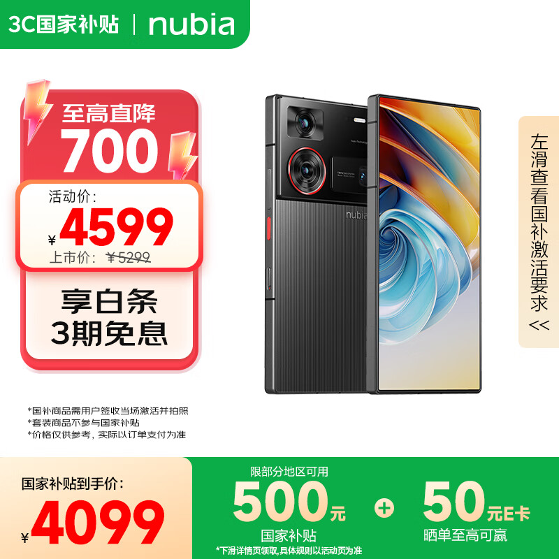 努比亚（nubia）Z60 Ultra领先版 真全面屏16GB+1T竞速黑 第三代骁龙8领先版 三主摄 5G手机【苏超】 国家补贴