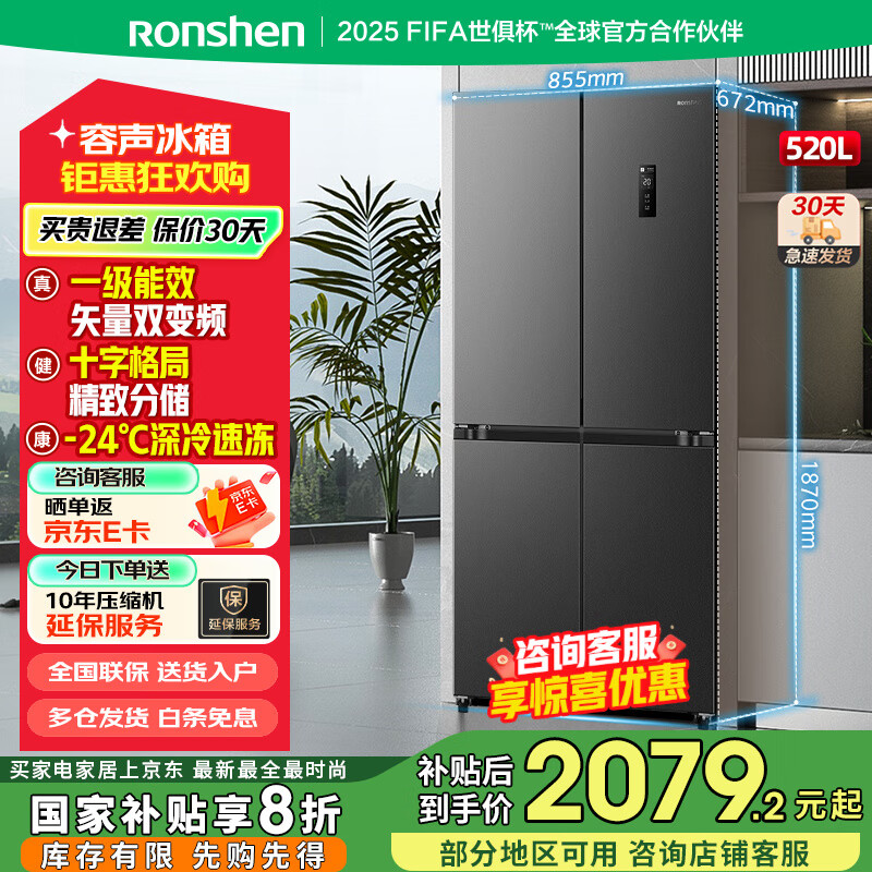 容声520升十字双对开四开多门电冰箱灰家用超薄变频一级能效节能风冷无霜大容量 换新国家补贴20% BCD-520WD12FP