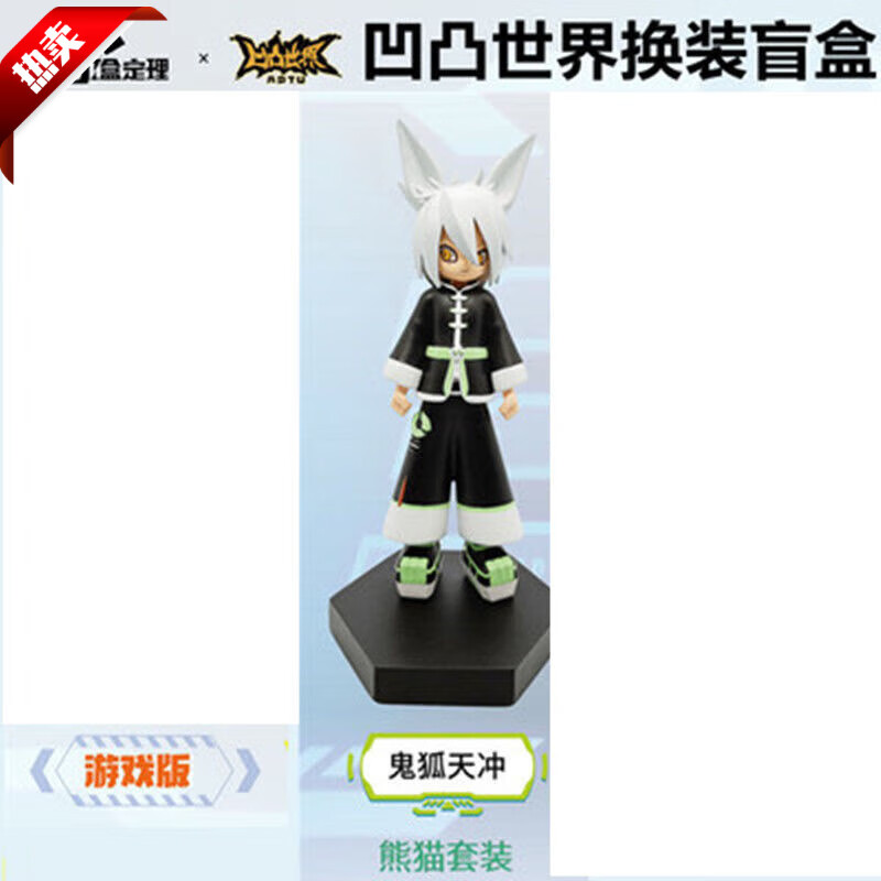 集卡凹凸世界盲盒换装弹潮服出街系列金格瑞隐藏款摆件 【游戏版】随机1款【体验装】 限时折扣