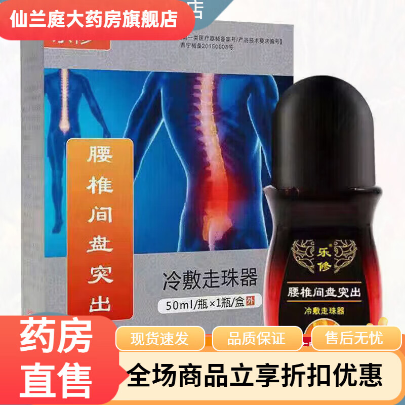樂(lè)修（LEXIU）坐骨神經(jīng)/風(fēng)濕性關(guān)節(jié)/肩周/頸椎/腰間盤(pán)突出/冷敷走 樂(lè)修頸椎冷敷走珠器50g