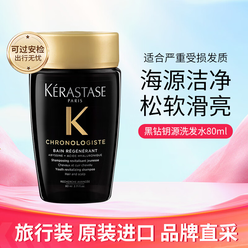 卡诗（KERASTASE）洗发水护发 中样小样 组合旅行试用体验装  出差便携 中样黑钻钥源洗发水 80ml*1瓶