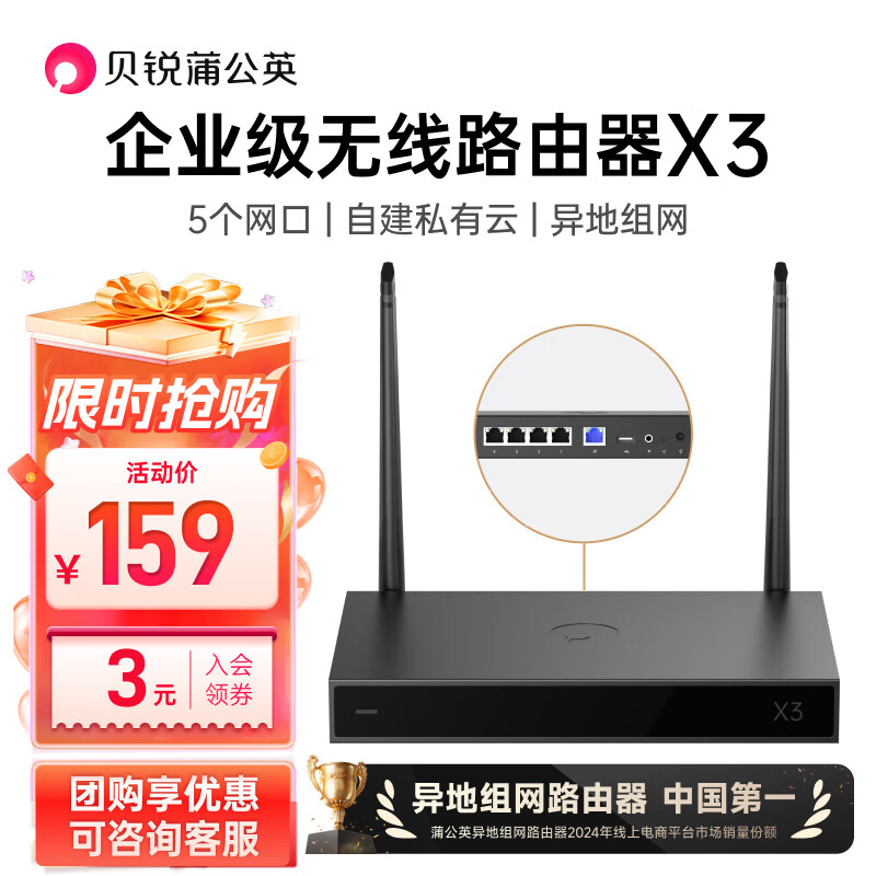贝锐蒲公英X3企业无线路由器多网口异地组网局域网nas私有云wifi无线中继USB口5wan口内网穿透远程打印SDWAN 无线路由器X3