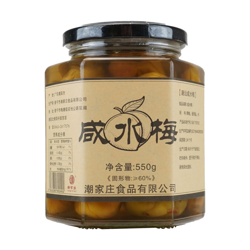 莊林咸水梅 潮汕青梅咸酸梅泡水 汕頭水梅蒸魚梅汁水果孕婦泡水酸梅果 原味