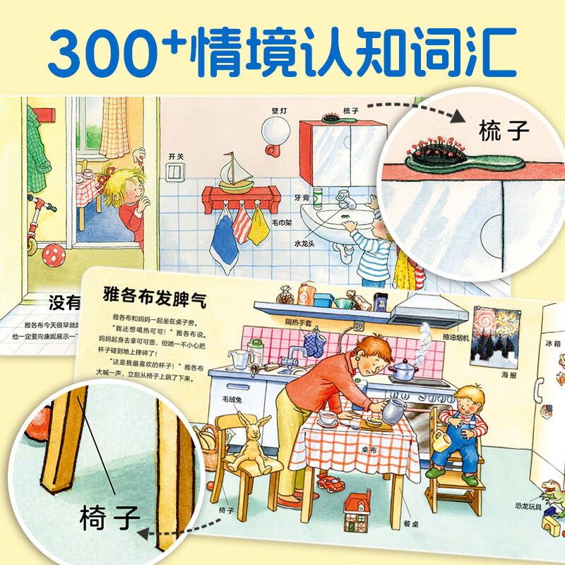 【点读版】雅各布幼儿启蒙绘本:全8册 1-4岁撕不烂纸板书情景体验机关玩具绘本 行为习惯养成情绪管理绘本 德国好宝宝雅各布系列小鸡球球点读书(点读笔需另外购买)