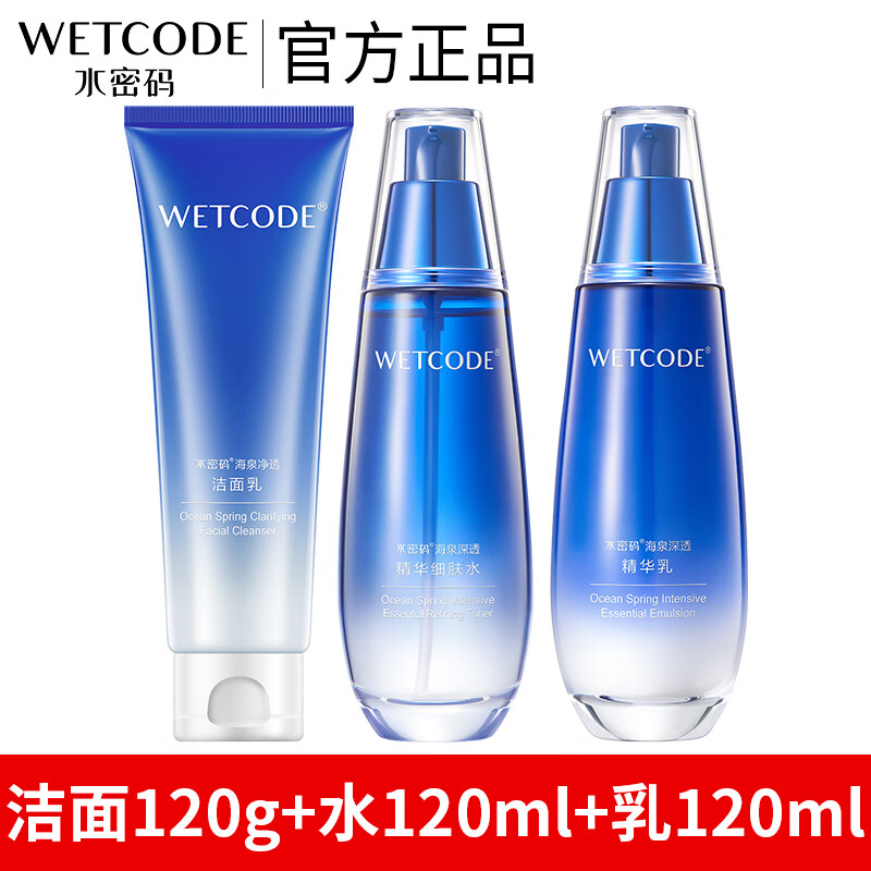 水密碼海泉精華套裝補水保濕滋潤水乳學生黨護膚品平價官店護膚化妝品 【3件套禮盒裝】潔面+細膚水+精