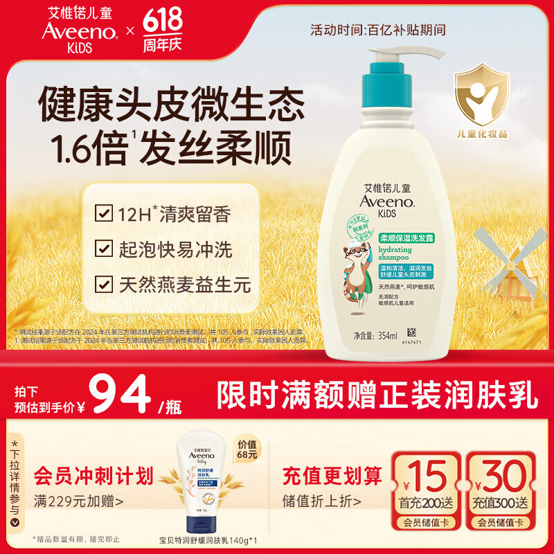 艾惟诺（Aveeno）艾维诺儿童青少年洗发水3-6-12岁活力亮泽柔顺不毛躁洗发露354ml