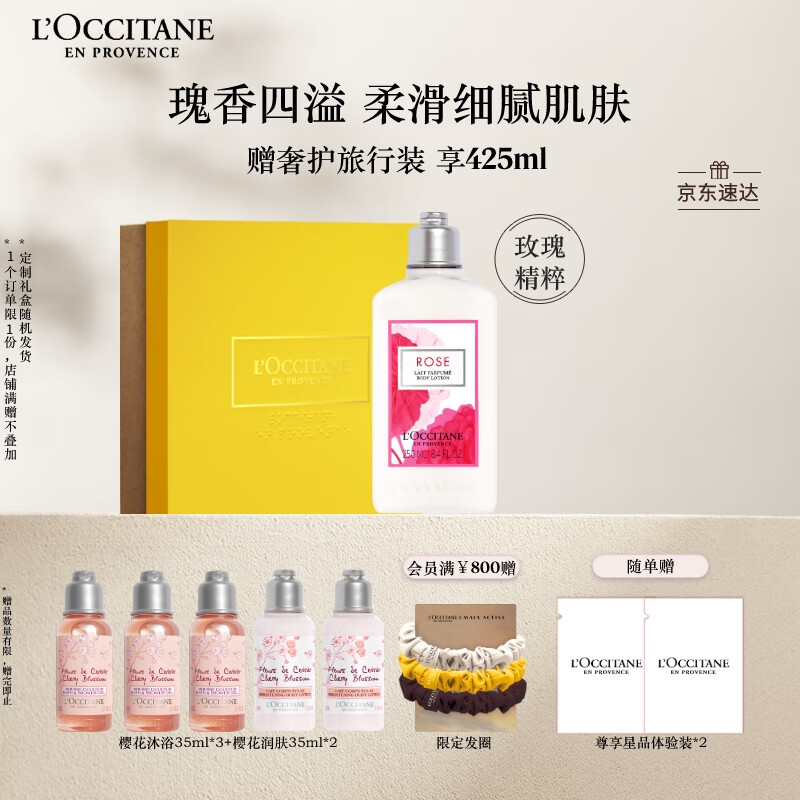欧舒丹身体乳礼盒瑰香之心250ml保湿滋润留香干燥润肤生日礼物送男女友