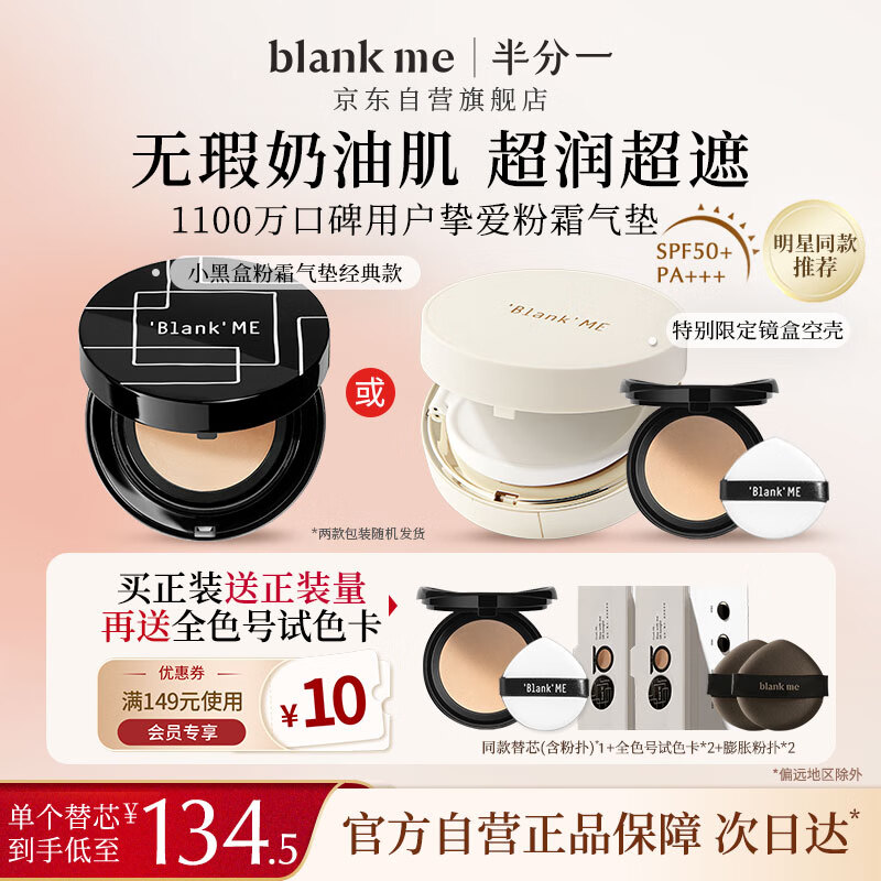 半分一（blankme）小黑盒气垫干皮bb定妆防晒隔离遮瑕控油定妆礼物NW01白皙色15g*2