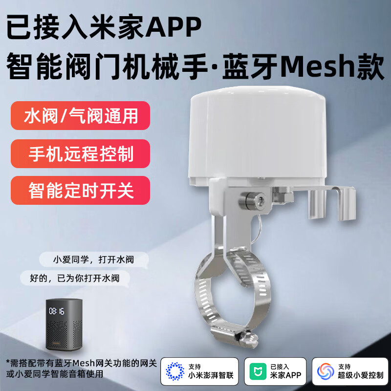艾联 已接入米家app机械手智能无线水阀门燃气阀传感器漏水关闭小爱 蓝牙mesh机械手-已接入米家