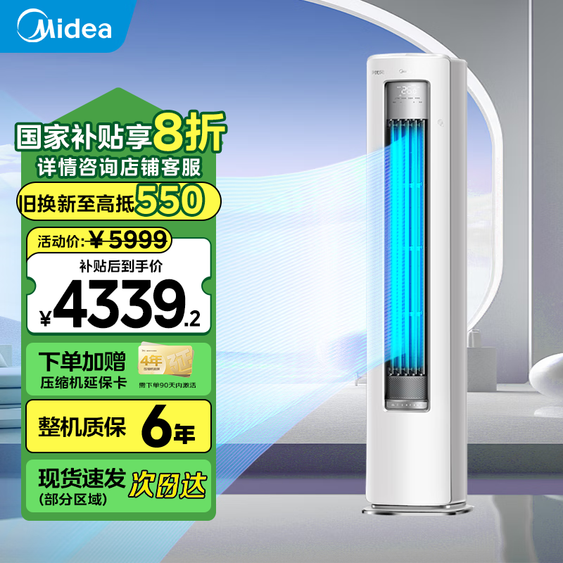 美的（Midea）空调立式3匹  静优风2匹柜机 新一级能效 变频冷暖 大风口家用除湿空调立柜式 客厅柜机 以旧换新 3匹 一级能效 KFR-72LW/N8HY1-1