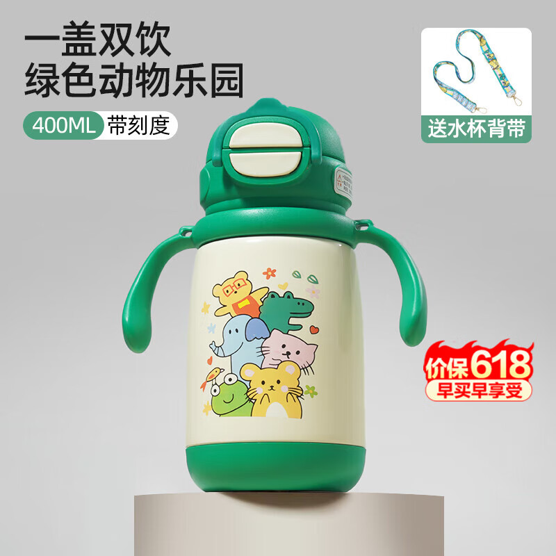 WCZ德國高端兒童保溫杯幼兒園寶寶1到3歲以上專用嬰兒吸管保溫奶瓶外 一蓋雙飲綠色動物樂園 400ml 400ml