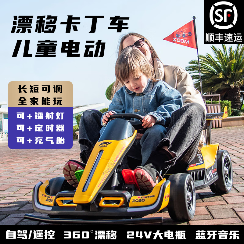 WORK BABY成人亲子儿童电动车漂移卡丁车可坐大人男女小孩四轮遥控礼物玩具 A款可漂移黄色+护具头盔+充气轮+长度调节