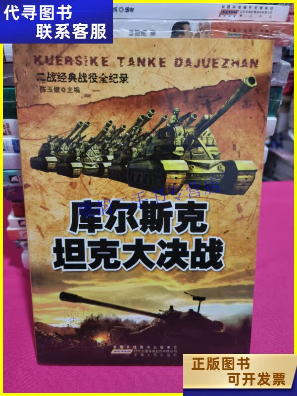 坦克大决战的介绍和二战影片最后的装甲列车剧情分析