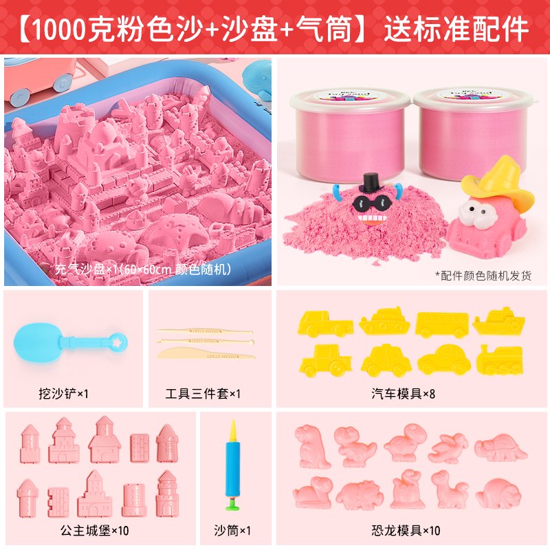 元派兒童太空沙子玩具兒童不粘手室內安全橡皮泥彩砂星空魔力沙子 1000克粉色沙+沙盤(pán)+氣筒送基礎