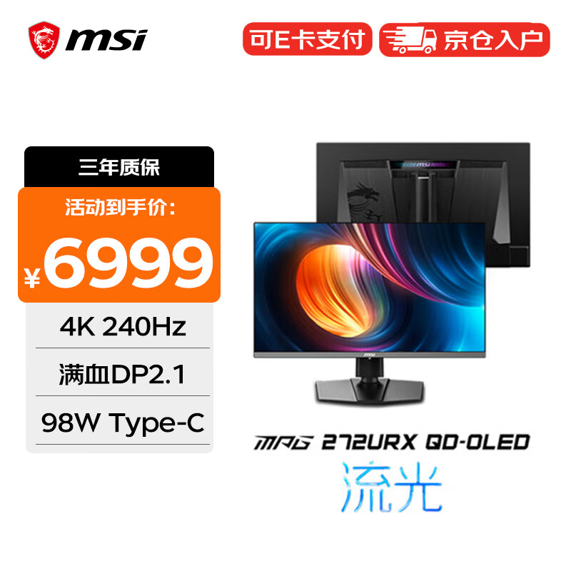 ޵PLUS:΢ ʾ MPG 272URX 26.5Ӣ硢4K240Hz0.03ms98W5937.25Ԫȯ