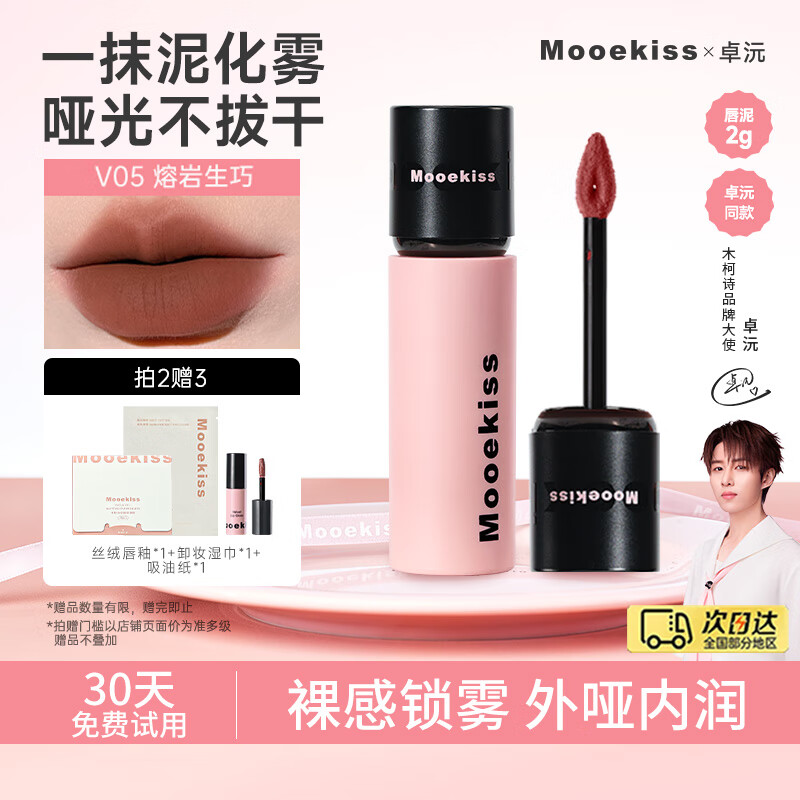 木柯詩唇釉防水口紅不沾杯絲絨唇霜唇彩顯白送人禮物女生小眾高級V05