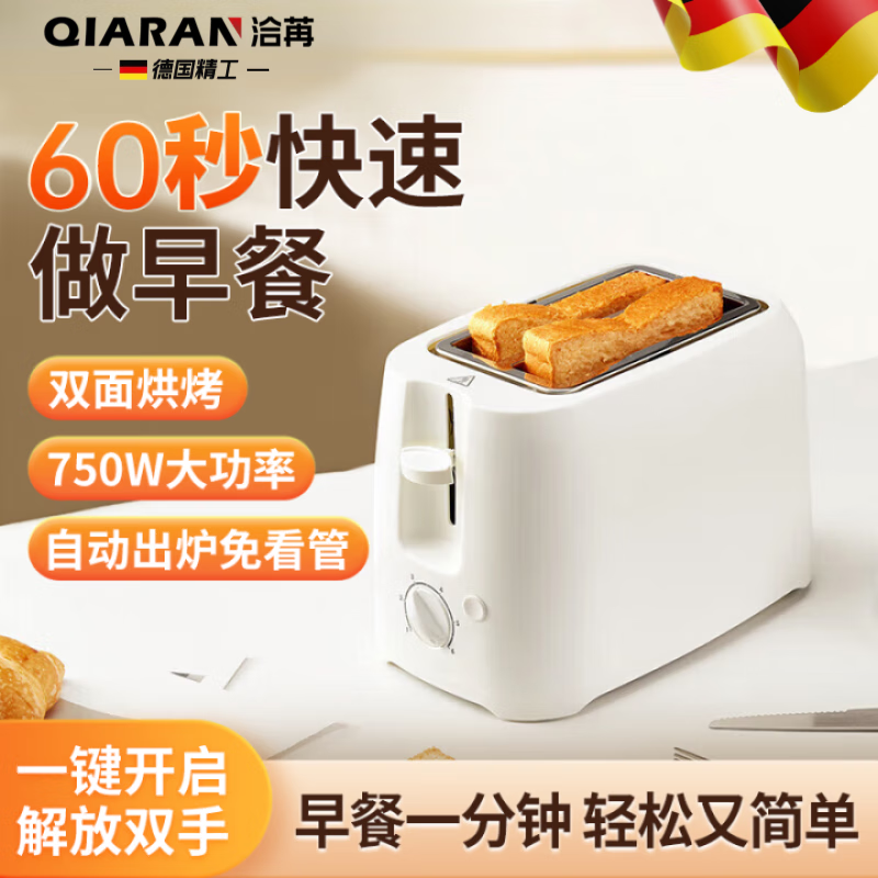 洽苒【德國精工】k烤面包機(jī)家用方片三明治早餐機(jī)小型全自動土吐司機(jī)多士爐 亮面白（配防塵蓋）