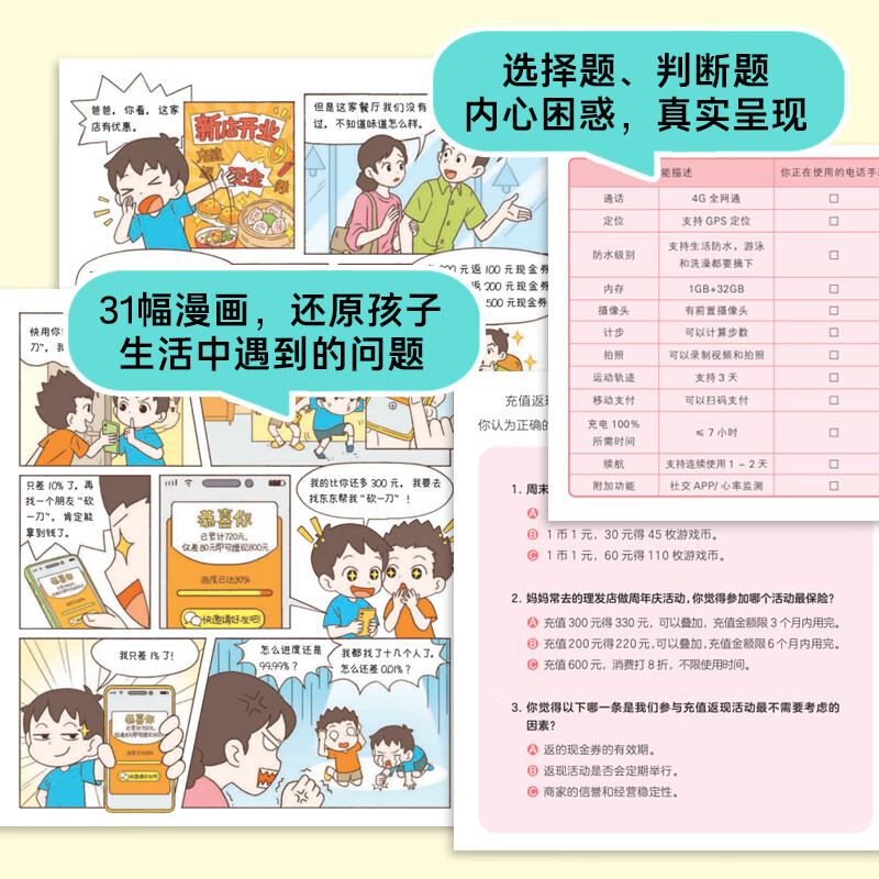 小学生会花钱漫画书 写给孩子的理财财富启蒙读物儿童财商培养 亲子成长教育书籍 6-10岁理财思维养成 儿童理财绘本漫画书籍