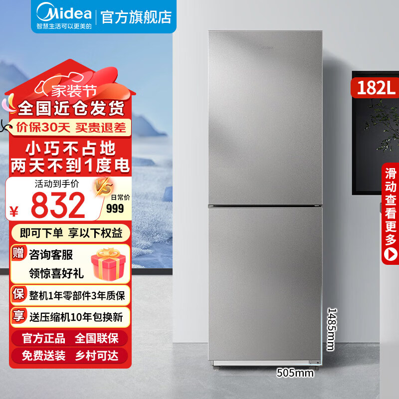 美的（Midea）【官仓配送】182升小冰箱冷藏冷冻两用1-2人小型两门双开门家用冰箱节能低音租房公寓小户型电冰箱 BCD-182M钛钢灰-星烁