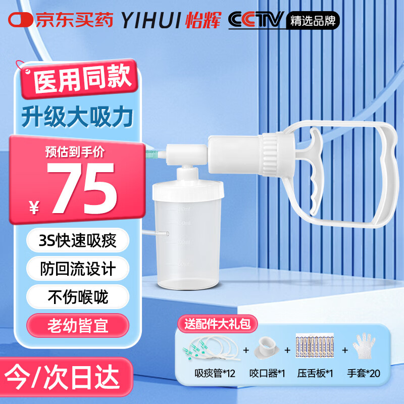 怡辉（YIHUI）吸痰器家用老人卧床医用婴儿童手动负压吸引器抽痰机送吸痰管HX01