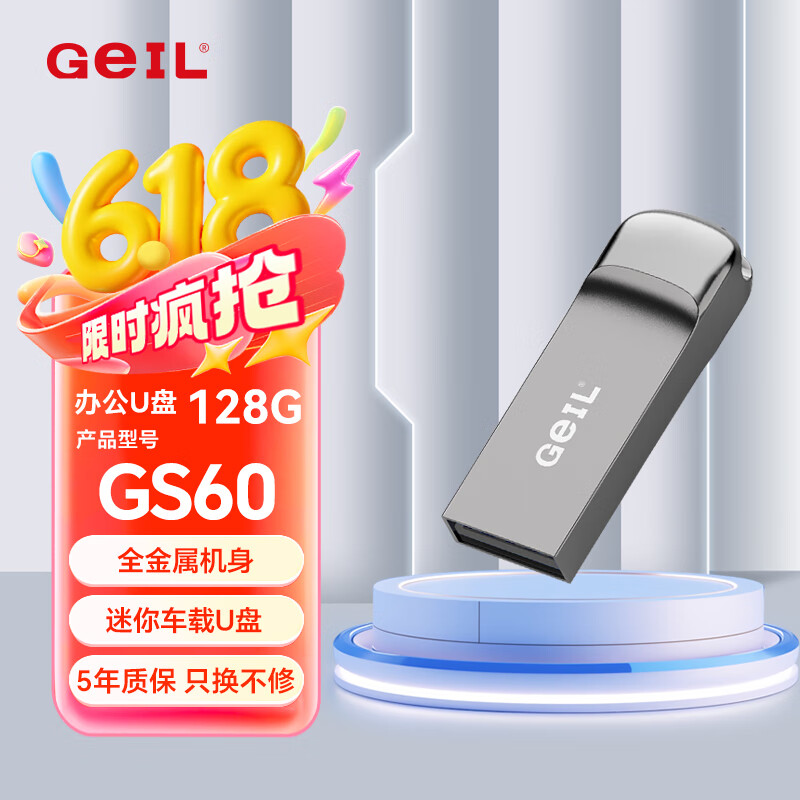 GEIL金邦 128GB USB2.0 U盘 迷你款 锖灰色 金属投标 车载U盘 办公学习商务电脑通用优盘 GS60系列