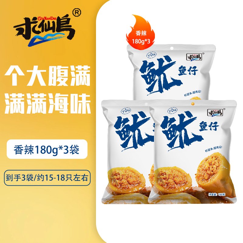 求仙島直播魷魚(yú)仔帶籽墨魚(yú)仔香辣即食零食包裝海味小吃 180g*3香辣滿(mǎn)籽魷魚(yú)仔