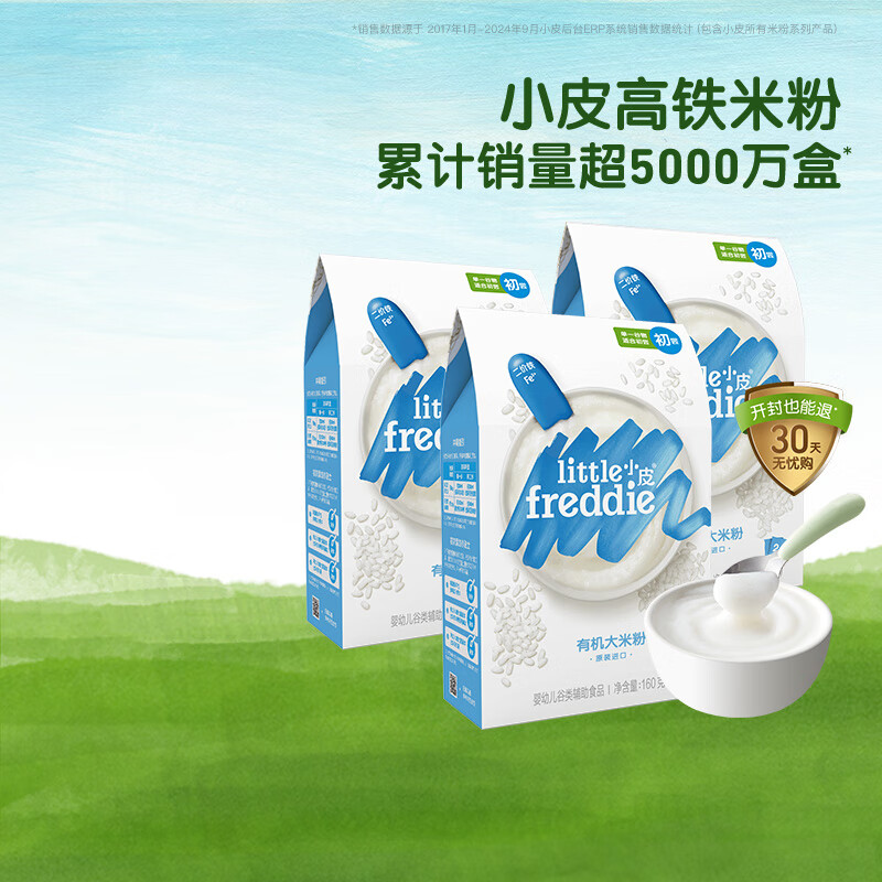 СƤLittle FreddieAӤʳл׷ԭζ160g*3 ׷Ӥ׺6+145.5Ԫ