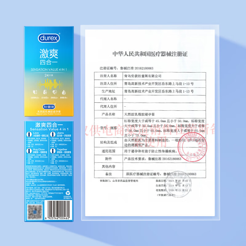 杜蕾斯(durex)延时避孕套持久装套套 安全套男用超薄裸入久久套 两性用品套套 激爽四合一24+经典红12