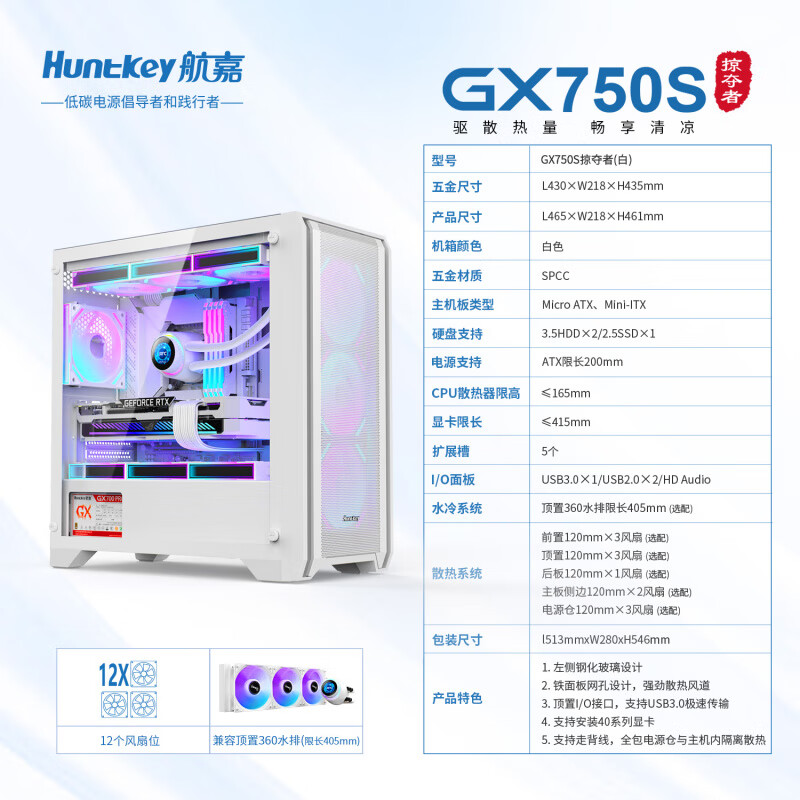航嘉（Huntkey）MATX电脑主机箱台式机游戏立体散热侧透宽体背线 GX750S掠夺者白色_MATX(纯机箱)