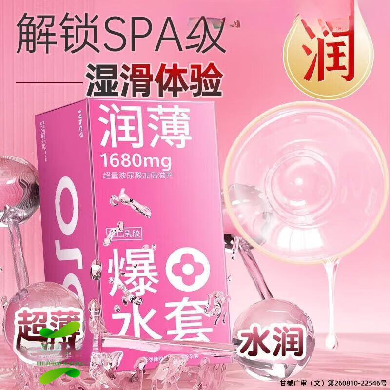 通用电气(GE)必遇套 beU必遇99套四合一嘟嘟套水肌套玻尿酸润滑安全套 【超润 【超润嘟嘟套】/20只