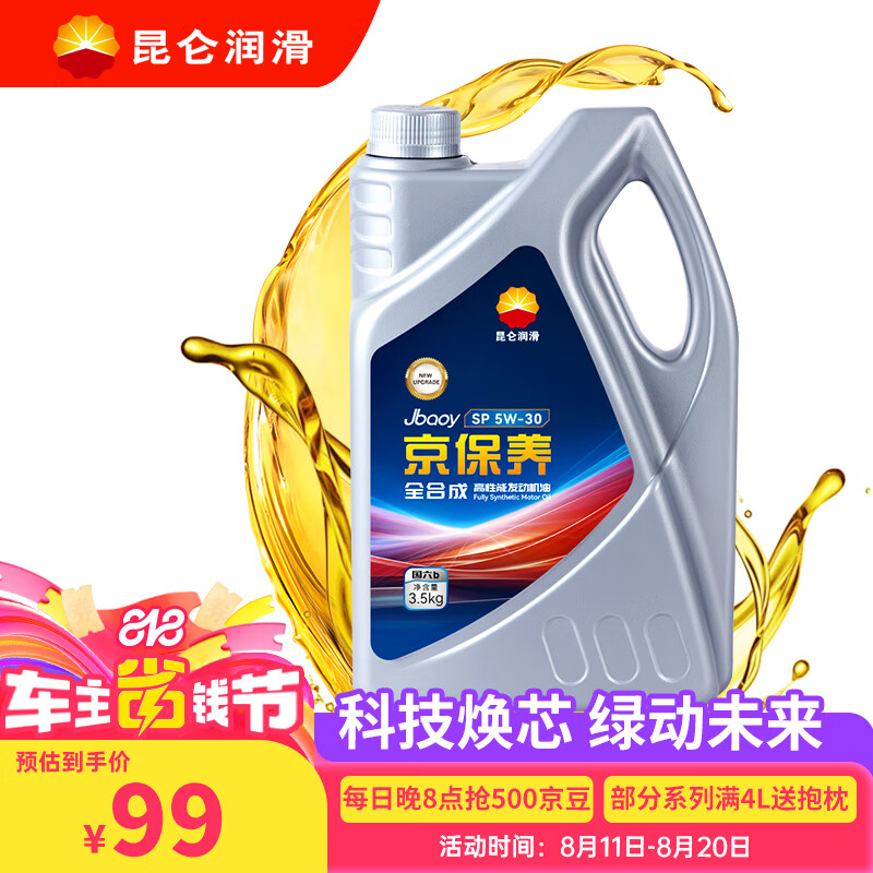 ���� ������5W-30 ȫ�ϳɻ��� SN PLUS�� 4L