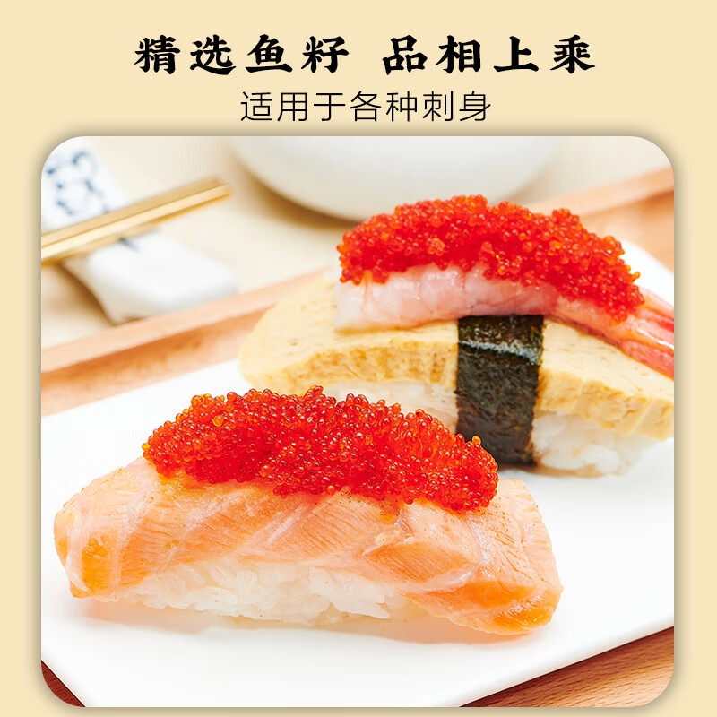 胖 东 来品质鱼子酱百鲜荟即食飞鱼籽刺身寿司食材批发 【尝鲜款】中号多春鱼子酱100g