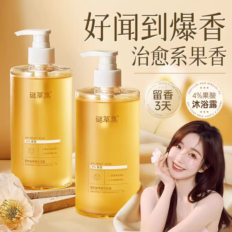 谜草集果酸除螨香氛沐浴露止痒祛痘去螨虫鸡皮持久留香男女士官方正品 【除螨净痘】葡萄柚果酸沐浴露500g