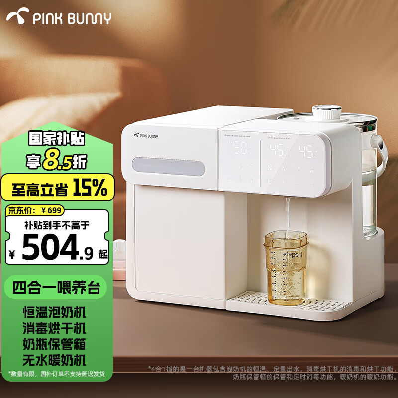 班尼兔（Pink Bunny）紫外線奶瓶消毒嬰兒溫奶器烘干二三四合一恒溫泡奶一體機(jī) 四合一寶寶喂養(yǎng)臺(tái) 9L 紫外線消毒