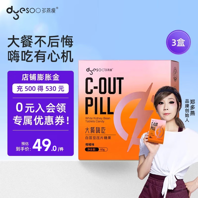 多燕瘦 白芸豆咀嚼片*3盒