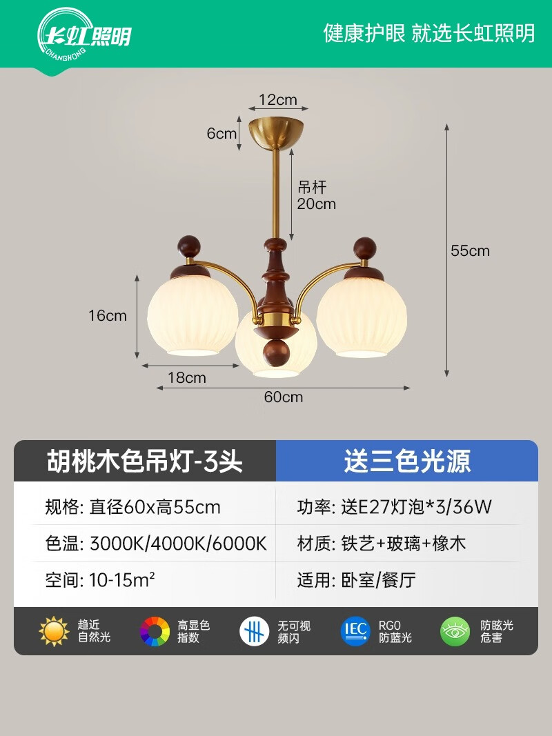 長(cháng)虹2025新款中古客廳吊燈美式復古中古風(fēng)臥室燈感餐廳燈中山燈具 送三色光源胡桃木色3頭/三色分