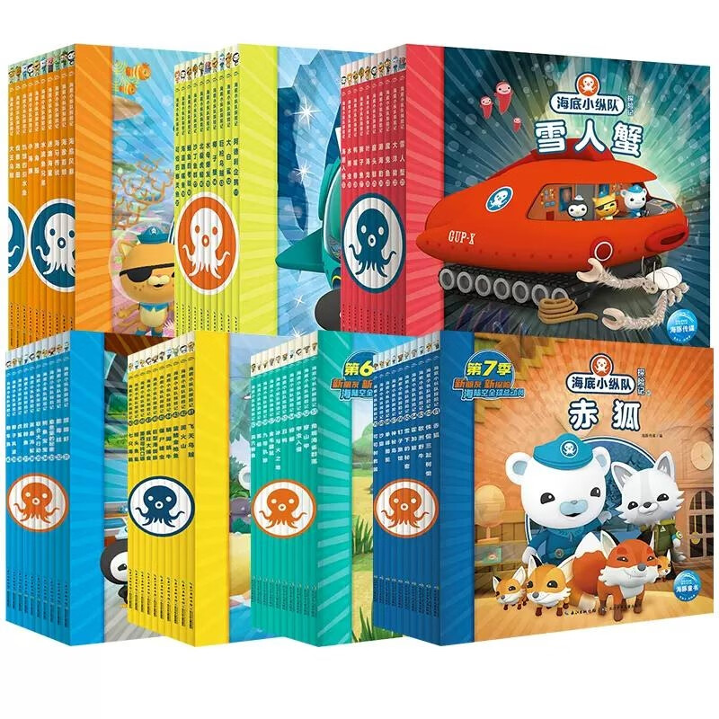 海底小纵队探险记1-70 共70册