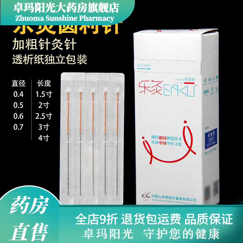 樂(lè )灸圓利針一次性加粗針灸針元利針銅柄圓利針100支/盒 0.6*75mm(3寸)